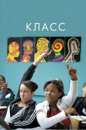Класс  онлайн