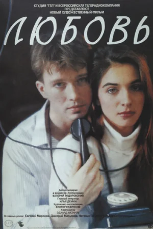 Любовь  онлайн