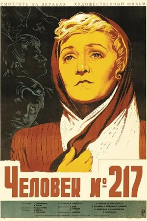 Человек №217  онлайн