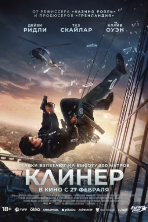 Клинер  онлайн