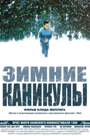 Зимние каникулы  онлайн