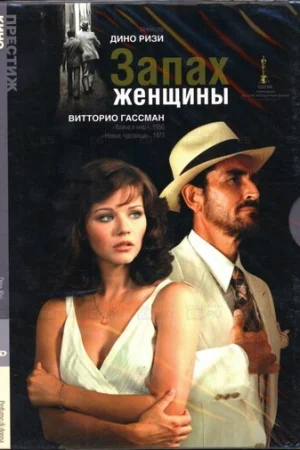 Запах женщины  онлайн