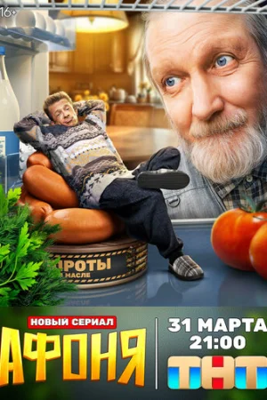 Афоня 1 сезон онлайн