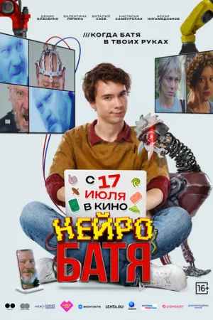 Нейробатя  онлайн