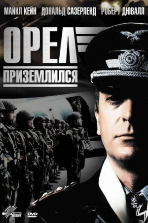 Орел приземлился  онлайн