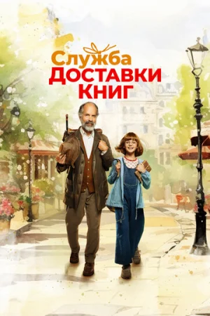 Служба доставки книг  онлайн