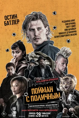 Пойман с поличным  онлайн