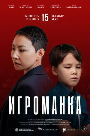 Игроманка  онлайн
