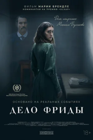 Дело Фриды  онлайн