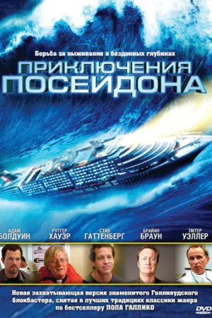 Приключения Посейдон 1 сезон онлайн
